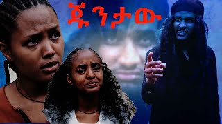 ጁንታው አዲስ ፊልም  Ethiopian Amharic Movie Juntawe 2020 Full Length Ethiopian Film Juntawe2020 [upl. by Ecnarretal]