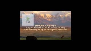 Cuo Wei Shi Kong 错位时空 Ai Chen 艾辰 Pinyin amp English Lyrics [upl. by Ayar171]