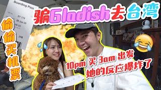 骗Gladish去台湾FamilyTrip，10pm买机票2am出发，他爆炸了 xD【骗Gladish去台湾FamilyTrip系列 第一集】 [upl. by Nylasej]