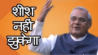 Atal Bihari Vajpayees Fiery Poetry On Pakistan  Hats OFF [upl. by Halilak]