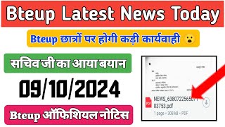 Bteup छात्रों पर होगी कड़ी कार्यवाही 😮  Bteup Recheck Latest update  Polytechnic Latest News [upl. by Sirahc]