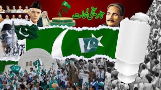 14 August Special Viedo Pakistan Zindabad independenceday2024 14august pakistan milinagma [upl. by Clay157]