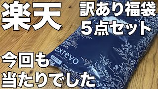 【福袋】楽天の訳あり福袋が今回も当たりでした！！ 開封レビュー [upl. by Irtak]