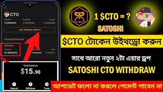 CTO link withdrawal address  Satoshi Core Mining New Update  CTO Airdrop Withdraw  Satoshi Core [upl. by Rana]