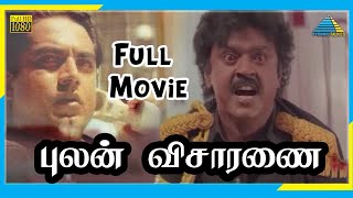 Pulan Visaranai 1990  Full Movie  Vijayakanth  Rupini  Anandaraj  Full HD [upl. by Eustis553]