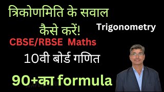 CBSERBSE 10th maths  Trigonometry  Trigonometry Identities  maths class 10thcmpc [upl. by Eetak980]