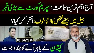 Big News from Supreme Court The Most Important Hearing Today  Imran Riaz Khan VLOG [upl. by Eardna]