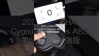 2023 YAMAHA Cygnus Gryphus ABS 第6代勁戰增強版 追加TCS循跡系統、Smart Key無匙著車及43吋全彩TFT電子錶板 [upl. by Lissa]