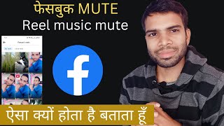 facebook mute reel music  reel song mute on facebook  reason fix issue [upl. by Llennoj]