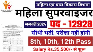 mahila supervisor bharti 2024 Anganwadi Supervisor 2023  Anganwadi Recruitment 2024  Anganwadi [upl. by Nicolai867]