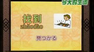 中国語会話 2006年度 第21課① [upl. by Maia227]