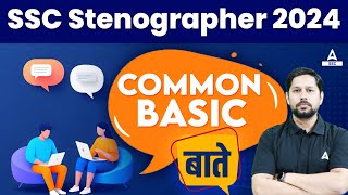 SSC Stenographer 2024  Common Basic Questions By Rudra Pratap Singh [upl. by Llet30]