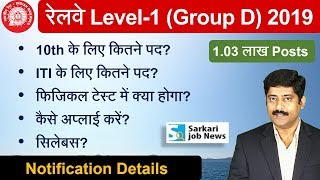 Railway RRC Level1 Notification 2019 Details  Group D 1 Lakh Vacancy 2019  Sarkari Job News [upl. by Namlaz]