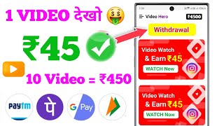 Real Video Dekhkar Paise Kaise Kamaye How To Earn Money By Watching Videos Video Dekho Paisa Kamao [upl. by Nanette716]