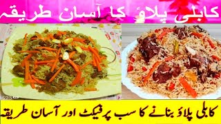 Kabuli Pulao Recipe  AfghaniPulao Banane Ka Asaan Tarika  PulaoRecipe with ashnakitchen [upl. by Aniuqal]