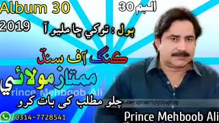 Mumtaz molai new album 2022 Mumtaz molai new album Mumtaz molai new song Sindhi new songs 2022 1 [upl. by Gorey]