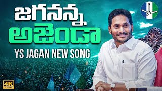 Jagananna Agenda Song  YSRCP  Andhra Pradesh Election 2024 [upl. by Enelak710]