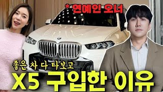 1억3천 X5는 7인승을 사야 하는 이유 bmw x5 40i msp [upl. by Silvan272]