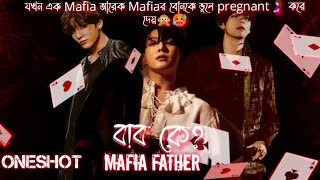 বাব কে MAFIA FATHER  action thriller taekook ff ONESHOT [upl. by Ainessej]