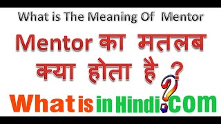 What is the meaning of Mentor in Hindi  Mentor का मतलब क्या होता है [upl. by Goodden175]