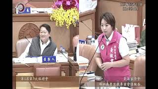 黃淑君質疑林口南勢國中爭議發包第五審查會林口南勢國中專案會議報告1130313） [upl. by Iblehs]