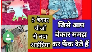 8 old clothes reuse ideasNo cost diy for homereuse purani waste sewingreuse [upl. by Vanna]