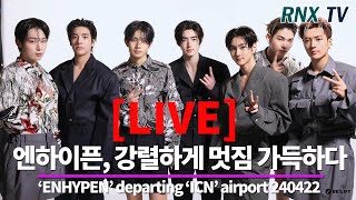 240422 LIVE ENHYPEN 언제나 일상이 화보같아 RNX tv [upl. by Danialah]