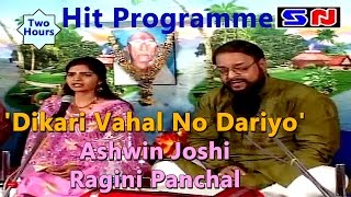 Dikari Vahal No Dariyo Hit Programme  Ashwin Joshi  Full 2 hours  Gujarati Drama  Ashwin Joshi [upl. by Airemat]