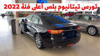 وش صار بأسعار التورس 🔥🔥 تيتانيوم بلس 2022 [upl. by Diamante]