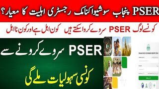 PSER Punjab gov pk l PSER Registration Eligibility l PSER Online Apply Criteria by pro pak job 2024 [upl. by Ipoillak]