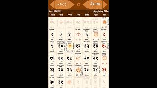 nepali calendar 2081 nepali patro 2081nepalicalendar 2080 nepalipatro2080 [upl. by Mundt73]