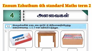 Ennum Ezhuthum 4th standard Maths term 2 work book answers Unit 4 அளவைகள் [upl. by Toddy]