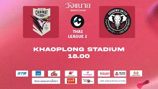 CNHB LIVE CHAINAT HORNBILL  CHIANGMAI UNITED [upl. by Alden]