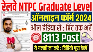 RRB NTPC Online Form 2024 Kaise Bhare  How to fill RRB NTPC Online Form 2024  Railway NTPC Form [upl. by Garson]