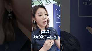 ร่วมงาน Obagi แบรนด์ Medical Skincare ระดับโลก💙‼️obagi medicalskincare หมออุ๋ม สวยสตอรี่ย์ [upl. by Ayalahs]