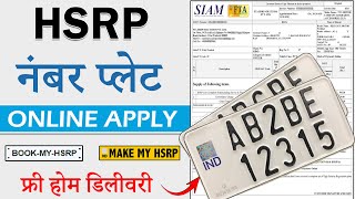 HSRP number plate apply online  SIAM HSRP Booking Online  HSRP Number Plate SIAM Booking [upl. by Ditter150]