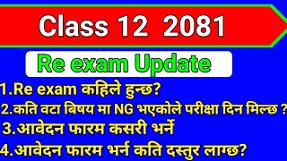 class 12 Re exam update 2081  Class 12 Re exam update  Class 12 Re exam date  class 12 update [upl. by Lardner]