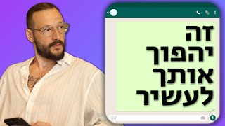 תשומת לב זה המטבע החדש  רון לנדסמן [upl. by Natsirc]