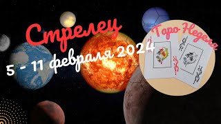 СТРЕЛЕЦ♐НЕДЕЛЯ 5  11 ФЕВРАЛЯ 2024🌈НЕОЖИДАННОСТИ  ЧТО ВАЖНО ЗНАТЬ✔️ГОРОСКОП ТАРО Ispirazione [upl. by Uzia]