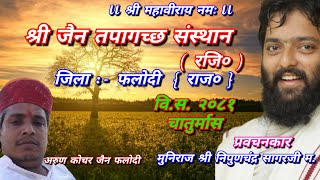 Arun Kochar Jain Phalodi is live on 09 Aug 2024 [upl. by Nnagem]