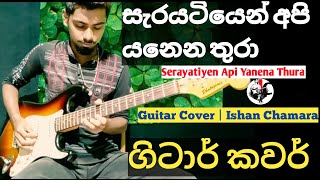 Sarayatiyen Api Yanena Thura සැරයටියෙන් අපි යනෙන තුරා  Guitar Cover  Ishan Chamara [upl. by Amati309]