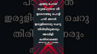 Pularan neram lyrics androidkunjappan soorajsanthosh malayalamlyrics [upl. by Chelsey]