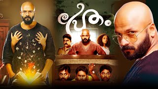 Pretham Malayalam Full Movie  Jayasurya  Aju Varghese  Govind Padmasoorya  Malayala Mantra [upl. by Aneled]