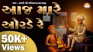 Aaj Mare Orde Re  આજ મારે આેરડે રે  Orda Na Pad  Swaminarayan Vadtal Gadi [upl. by Marti]