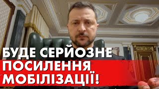 НА ФРОНТІ БУДУТЬ ВСІ ЧОЛОВІКИ Зеленський ПРИЙНЯВ важливе РІШЕННЯ Новий план влади [upl. by Mccurdy]