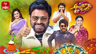 Alluda Majaka Promo  ETV Sankranthi Event 2024  Venkatesh Meena Sudheer Aadi 15th Jan 2024 [upl. by Oflunra]