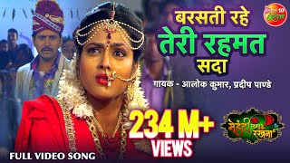 Barasati Rahe Teri Rahemat Sada  बरसती रहे तेरी रहमत सदा  Bhojpuri Qawali Song 2018 [upl. by Zeiler]