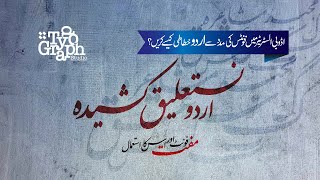 Urdu Typography  Free Nastaliq Kasheeda Font amp How to use [upl. by Barthel]