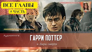 Гарри Поттер и Принцполукровка 14 глава  Феликс Фелицис  Аудиоспектакль  Аудиокнига ТОП [upl. by Dachi329]