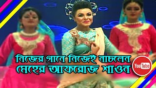 আমার আছে জল। Amar Ache Jol। Meher Afroz Shaon  Bangla Movie Song  Vuna khichuri [upl. by Beller]